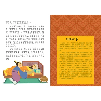 Grāmatā Shi-Ji (Vēstures) ar pin iņ / Redords Grand Vēsture Ķīna