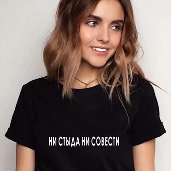 NE KAUNA VAI SIRDSAPZIŅAS Modes krievijas Sieviešu t-krekli, Topi harajuku Streetwear t dāma Dāvanu drēbes