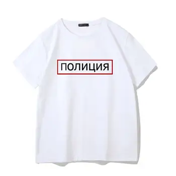 POLICIJAS vēstulē krievijas Grafikas tees gadījuma vintage punk Harajuku melns sieviešu īsām piedurknēm zaudēt hip hop jautri ins T-krekls